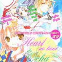  ����� Heart no Kuni de Ochakai <small>Story & Art</small> 